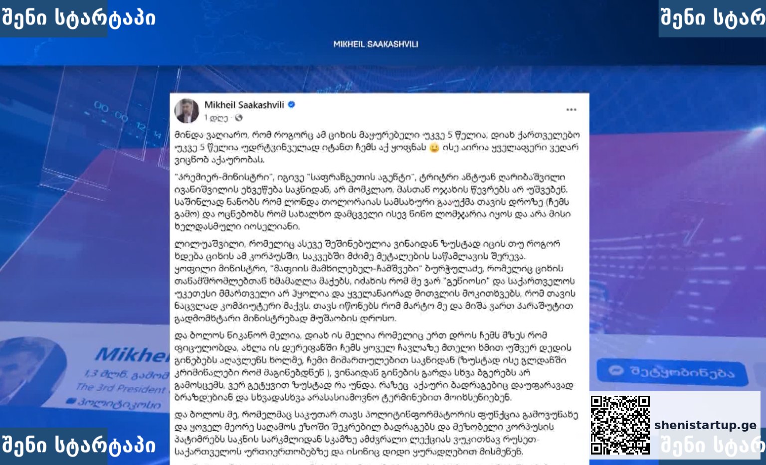 მიხეილ სააკაშვილმა მორიგი წერილი პენიტენციური დაწესებულებიდან