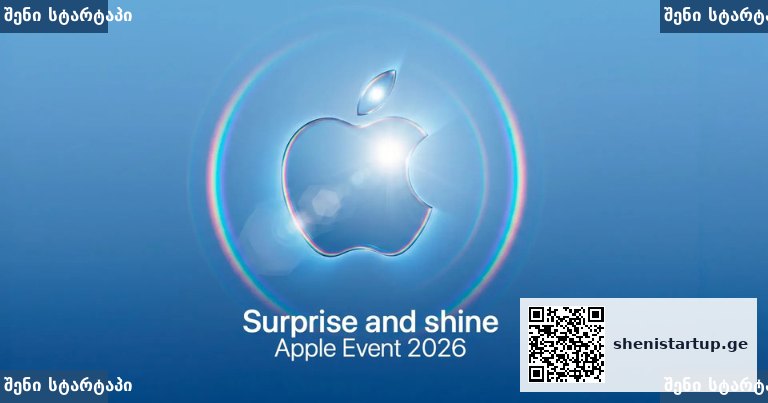 Apple-ის ლოგო და ღონისძიების თემა — საქართველო